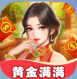 黄金满满